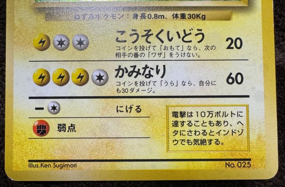 【旧裏】【マークなし】ライチュウ 第1弾拡張パック（初版）