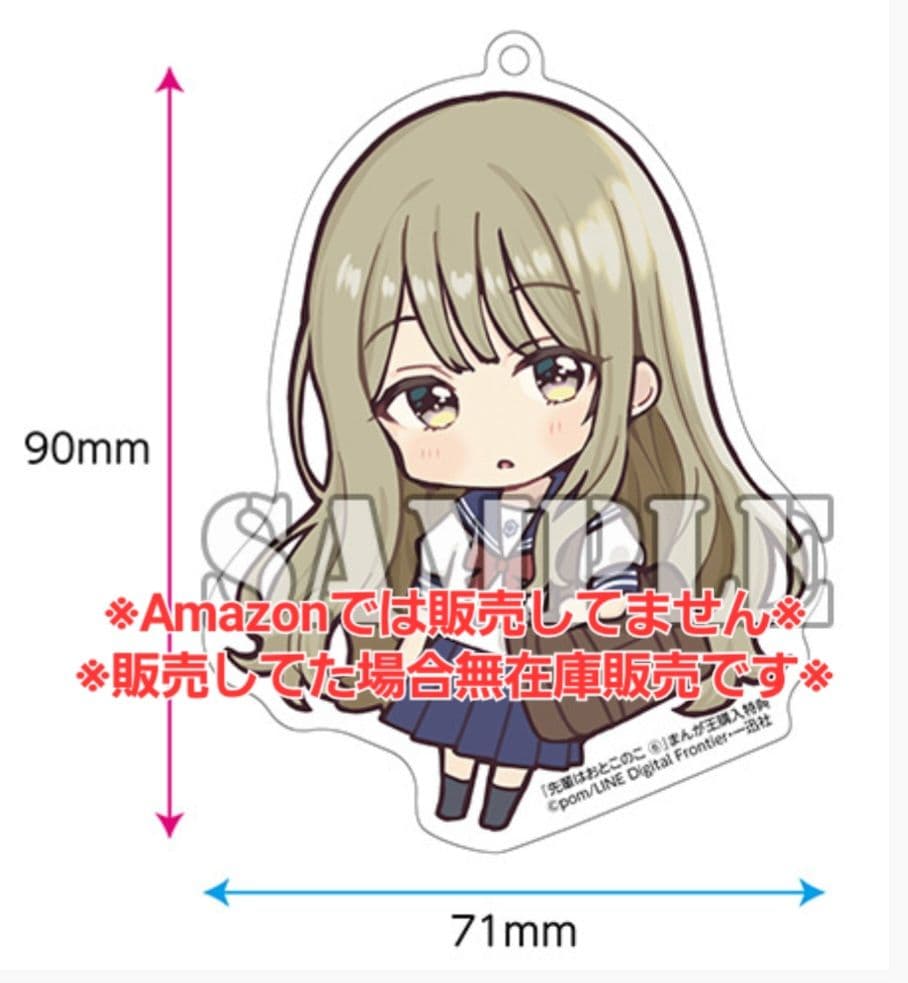 【有償特典】先輩はおとこのこ アクリルキーホルダー 全3種セット☆ぽむ まんが王