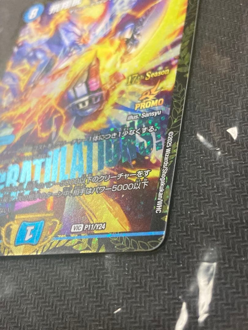 5000vt 飛翔龍 5000VT CS デュエルマスターズ プロモ