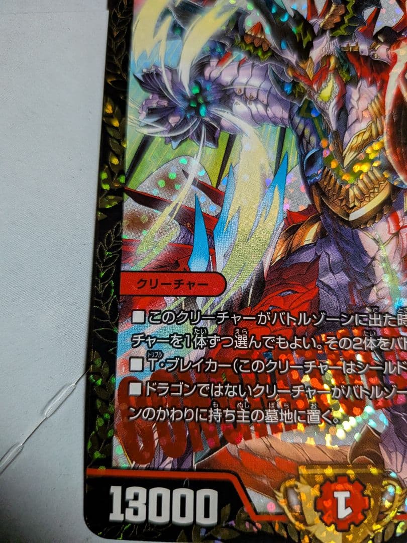 龍世界ドラゴ大王 CSプロモ