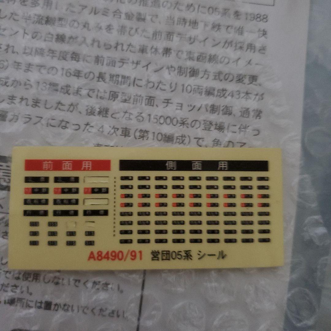 Nゲージ 営団東西線05系4次車　美品に近いステッカ一１部使用済みライト確認済み