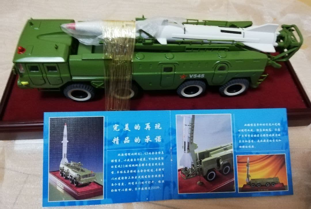 中国弾道ミサイル.発車台1/43ミニチュアコレクション
