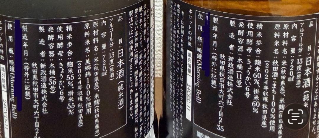 新政酒造　カラーズシリーズセット　ヴィリジアン＋エクリュ