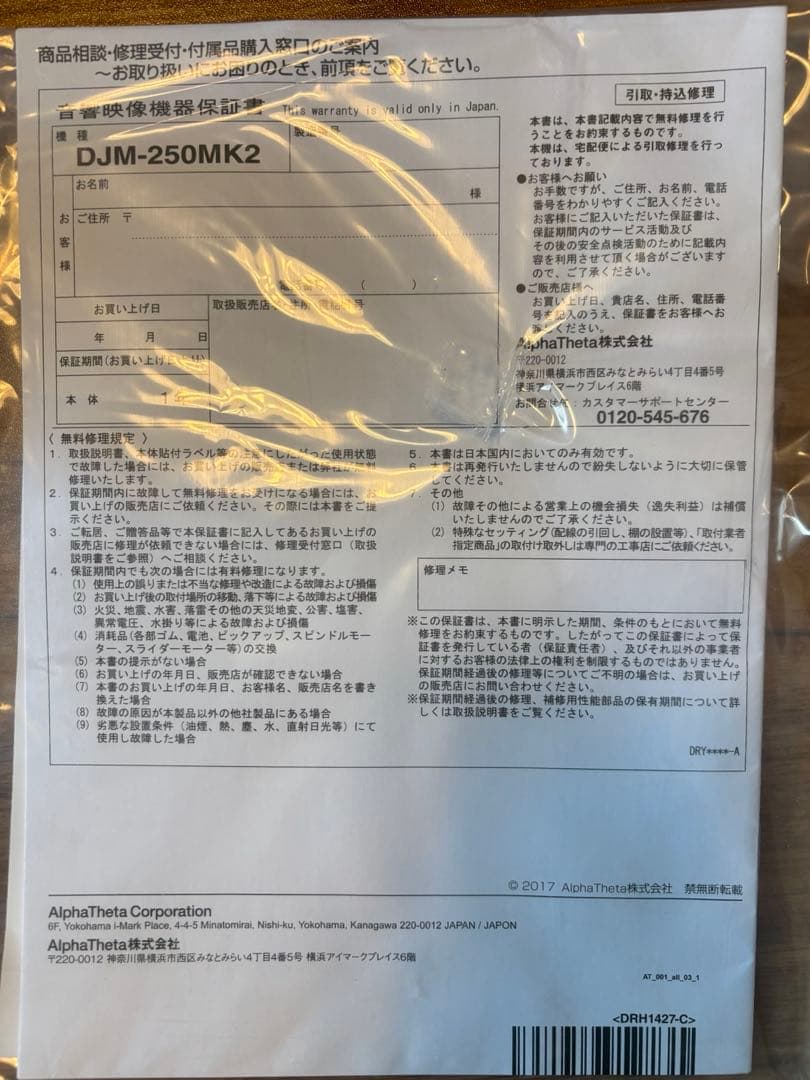 Pioneer DJ DJM-250MK2 保証書付き