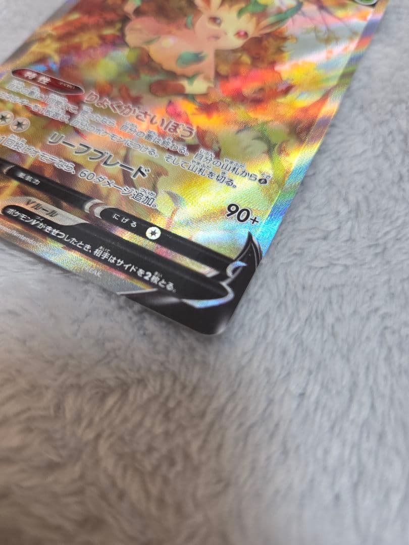 リーフィアV(SA)【SR】{071/069} [S6a]