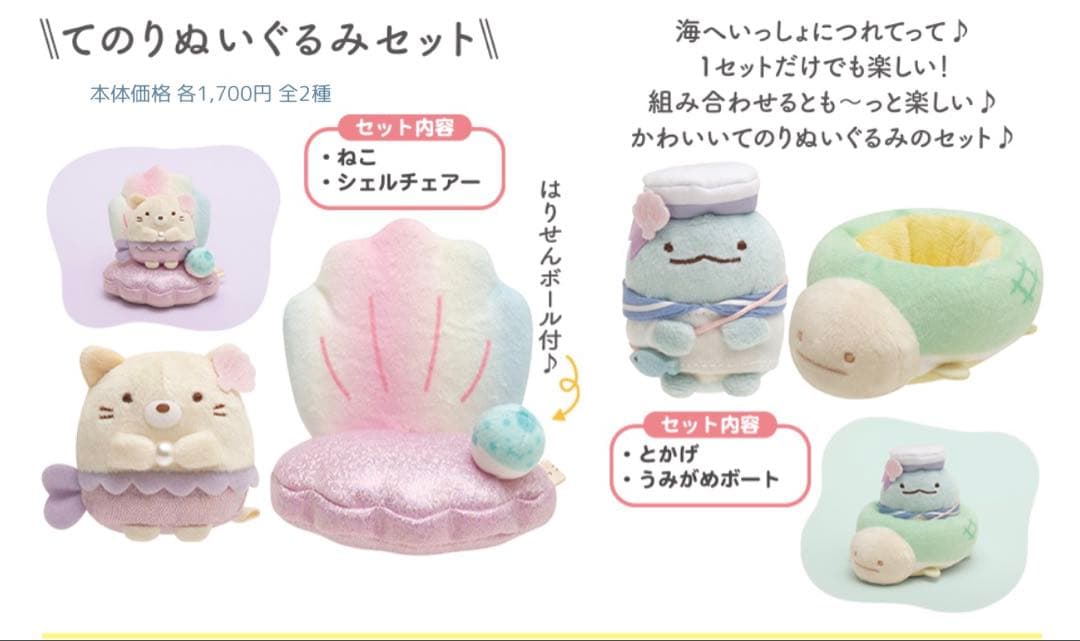 すみっコぐらし おでかけレジャー 2020 てのりぬいぐるみセット（ねこ・とかげ