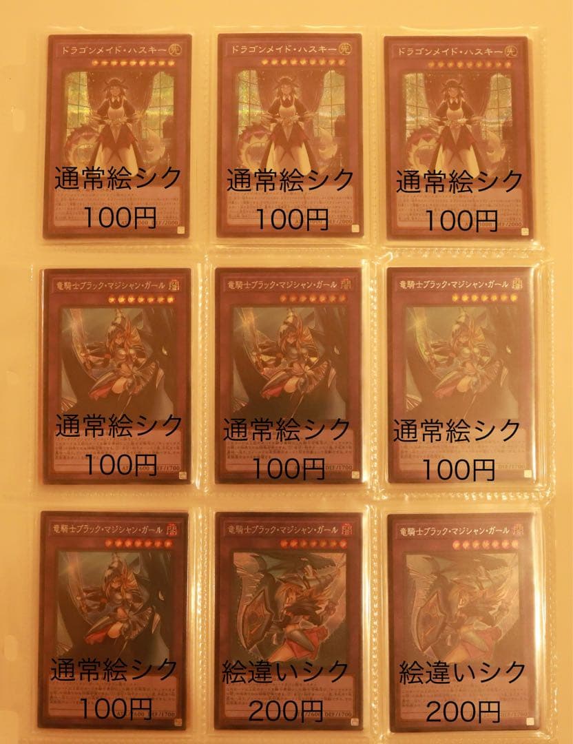 遊戯王 シークレットレア・ウルトラレア まとめ売り①