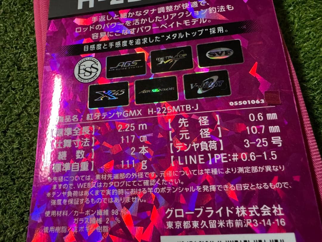 紅牙テンヤゲーム MX H-225MTB ベイト