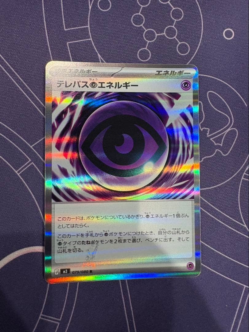 テレパスエネルギー ホロカード 073/100