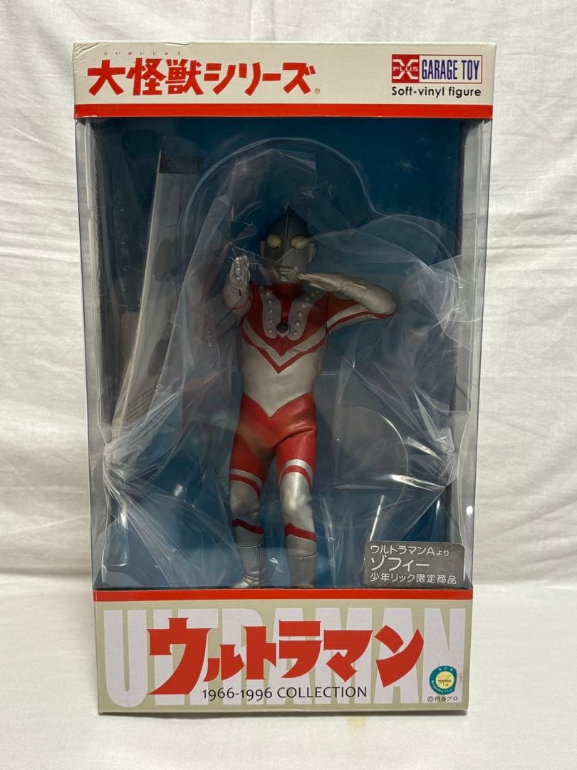 エクスプラス　大怪獣シリーズ　ゾフィー　少年リック限定商品