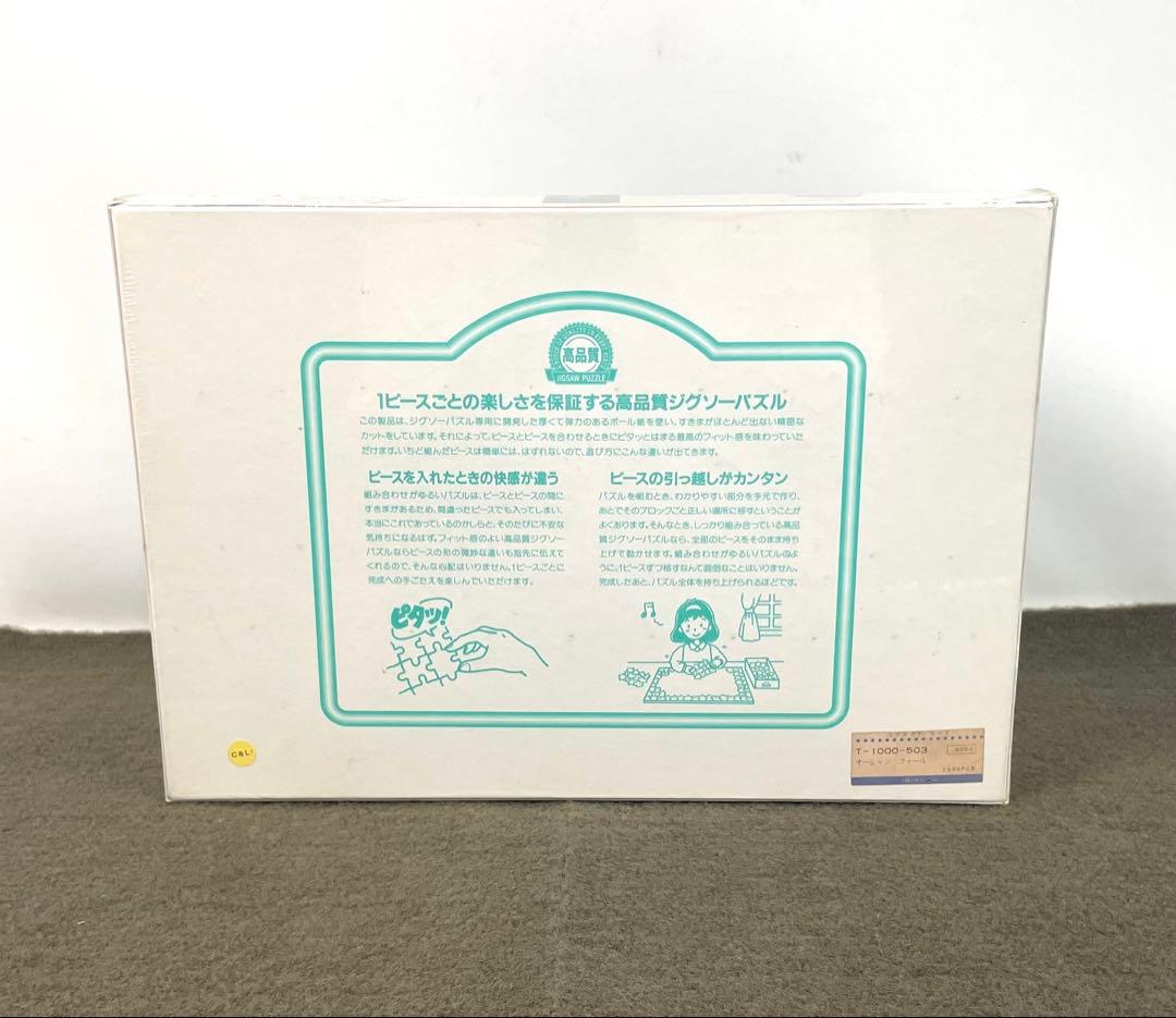 希少 JOHN EINERSSEN JIGSAW PUZZLE 1000PCS