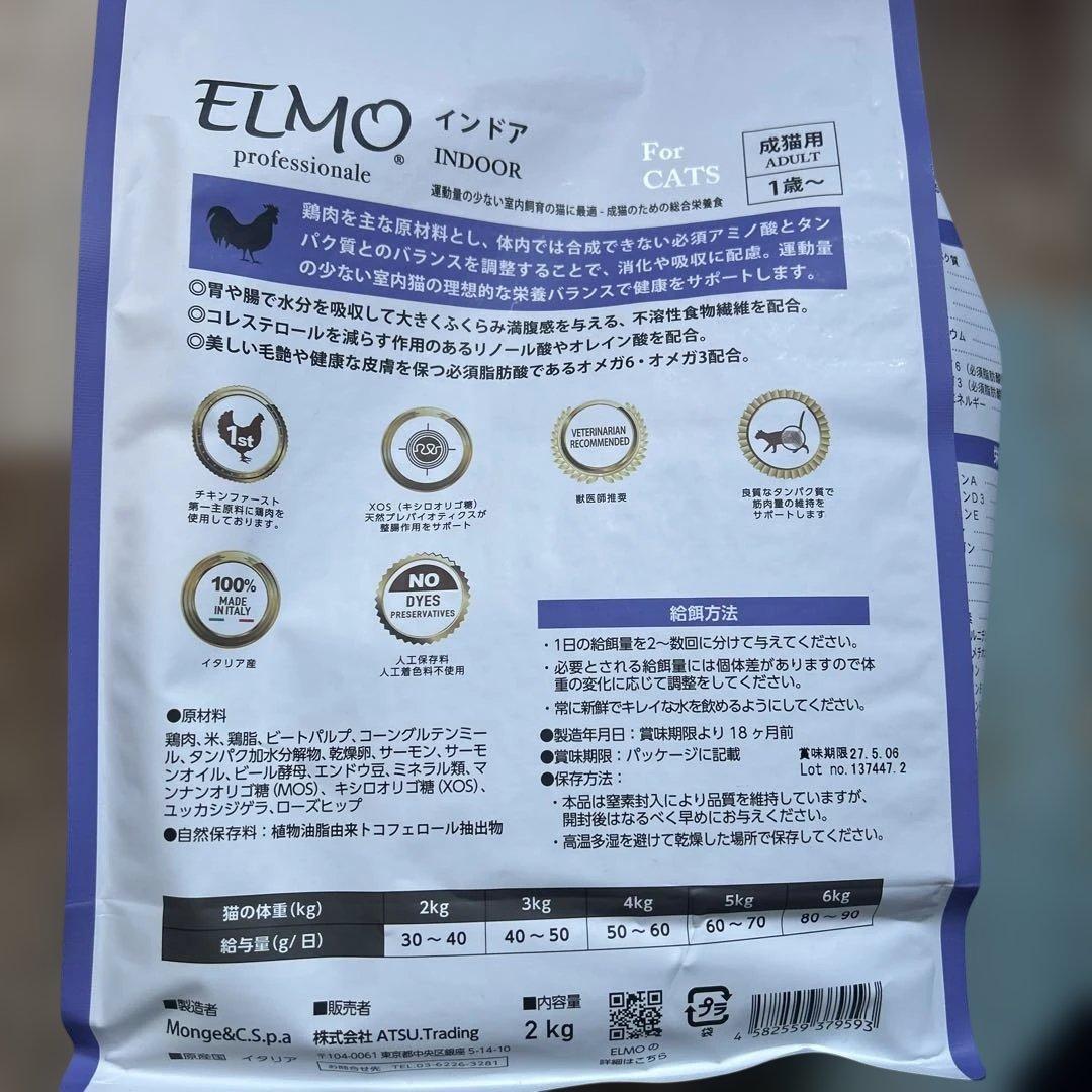 ELMO エルモ キャットフード 成猫用 インドア 計13.6kg