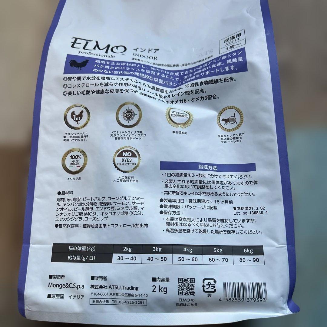 ELMO エルモ キャットフード 成猫用 インドア 計13.6kg