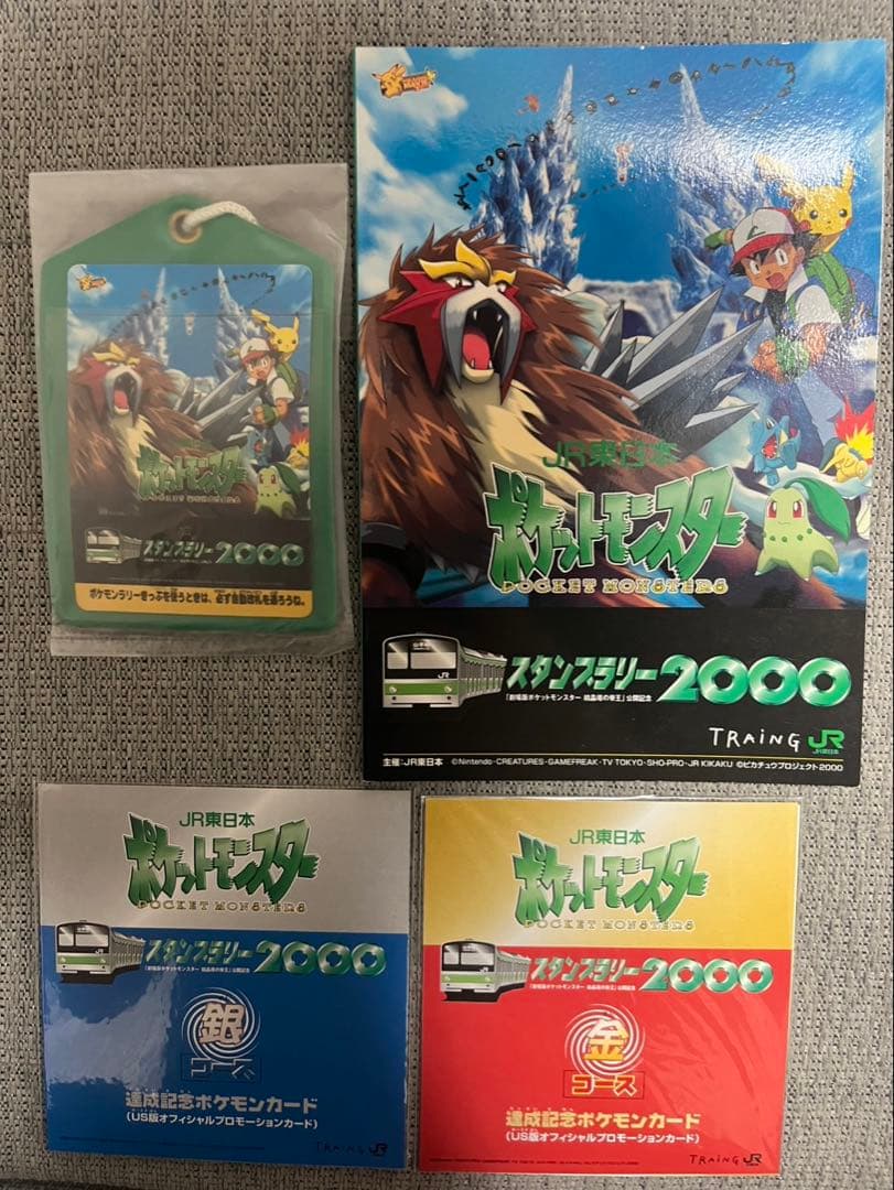 わ*け様 ポケモンカードゲーム JRスタンプラリー2000 プロモカードセット