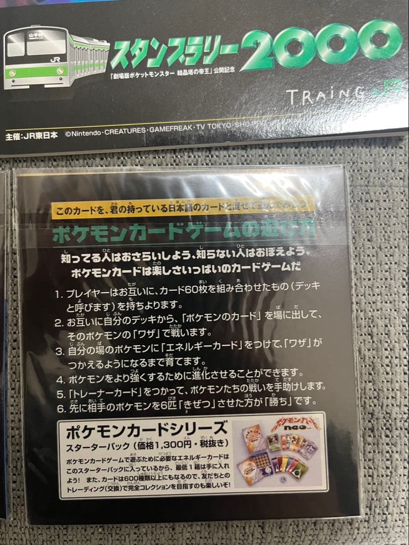 わ*け様 ポケモンカードゲーム JRスタンプラリー2000 プロモカードセット