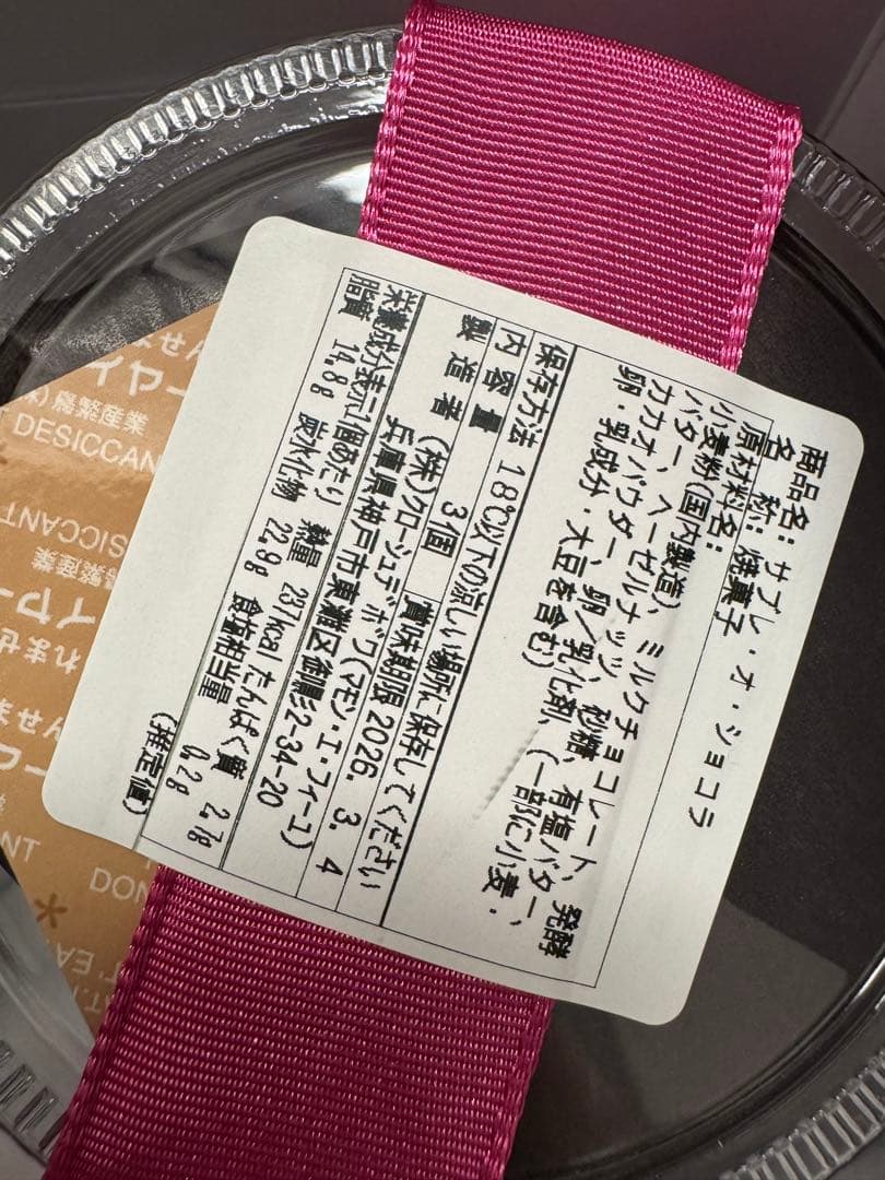 マモンエフィーユ　サブレショコラ