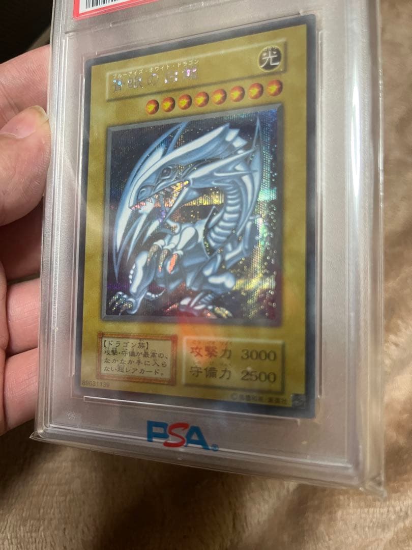 青眼の白龍 PSA10 海馬セット　シクブル　スクリューダウン入り3枚セット