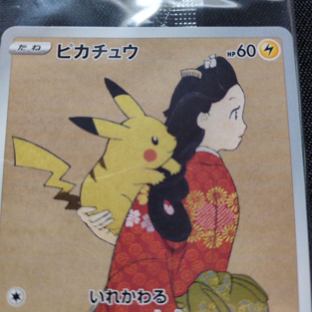 ポケモン切手 BOXセット見返り美人ピカチュウ&月に雁切手外しております