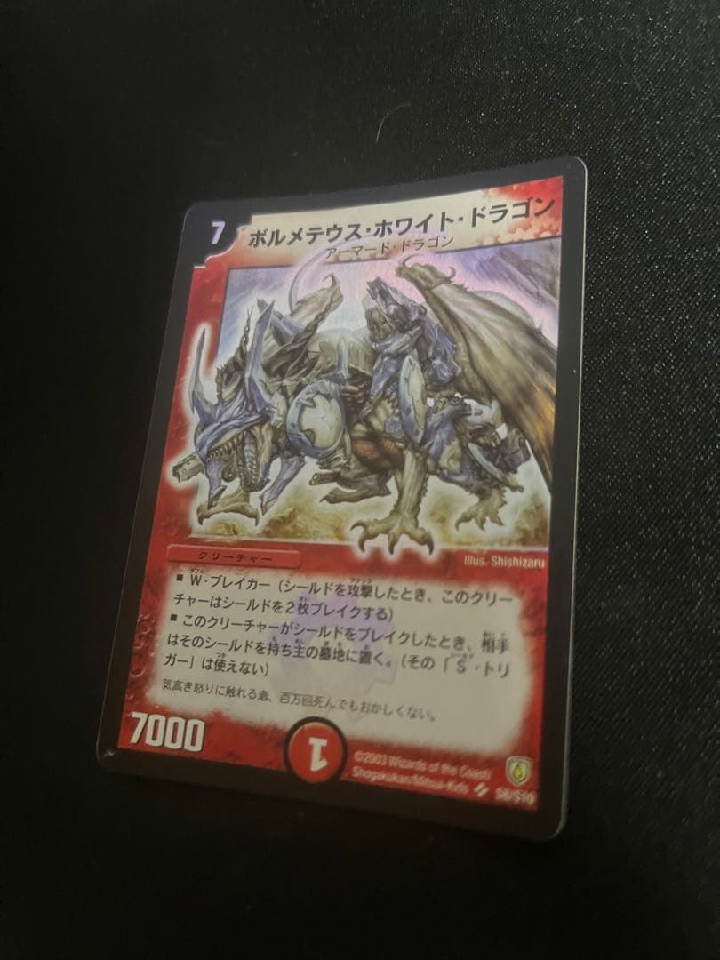 ボルメテウス・ホワイト・ドラゴン【初期】2003 2006 セット