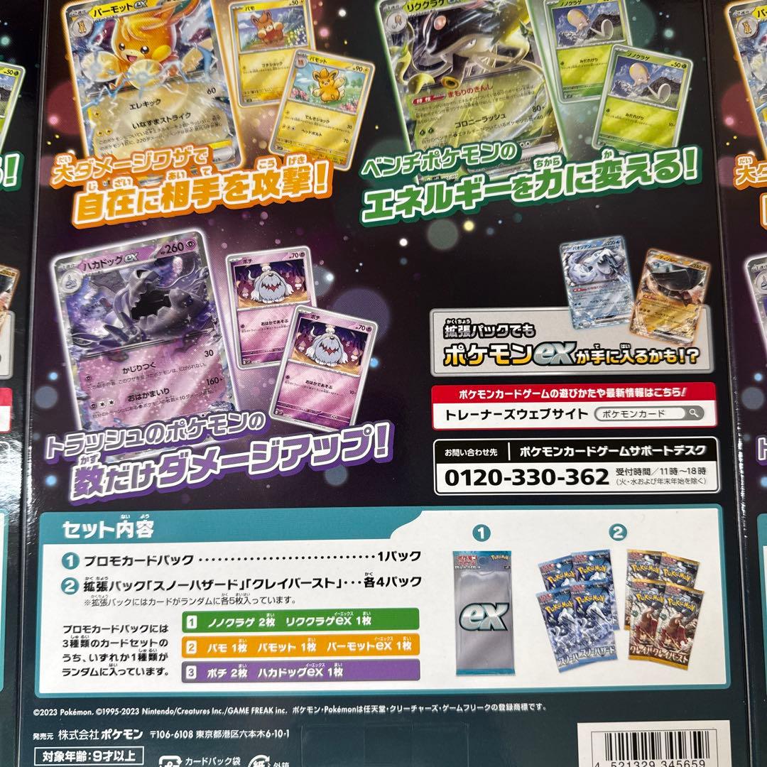 3箱 ポケモンカードゲーム exスペシャルセット スノーハザード クレイバースト
