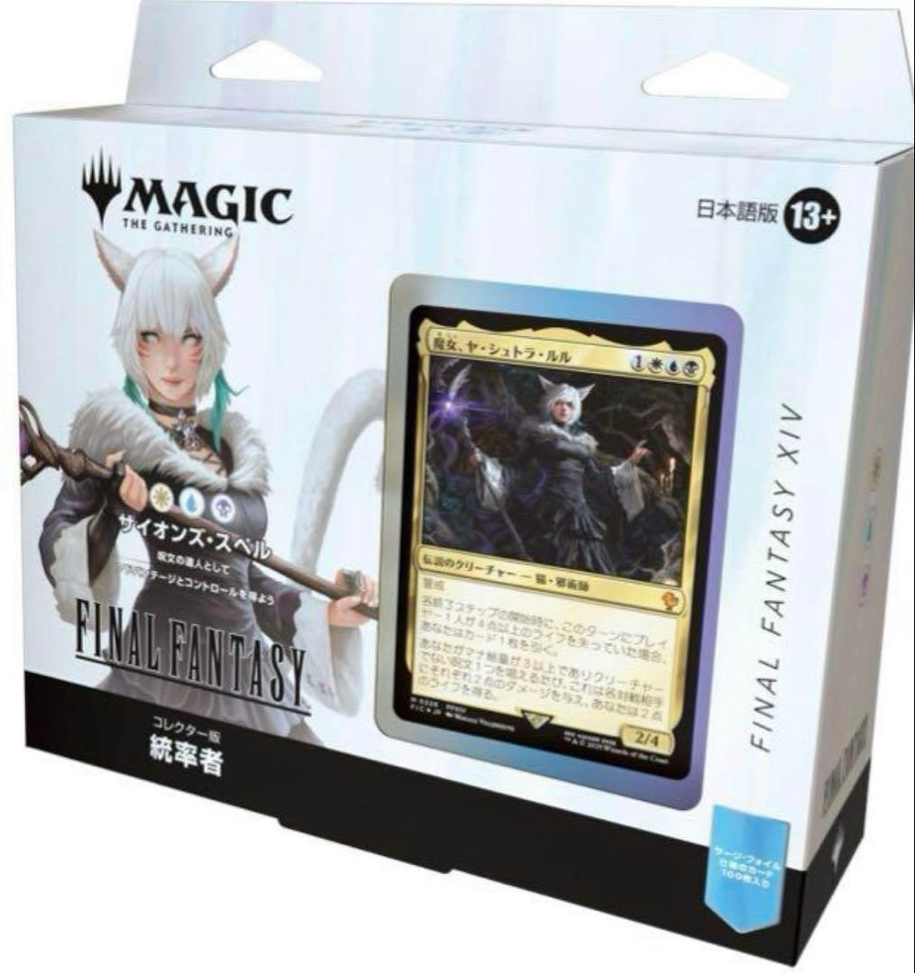MTG FF 統率者コレクター 全種セット 日本語版 未開封