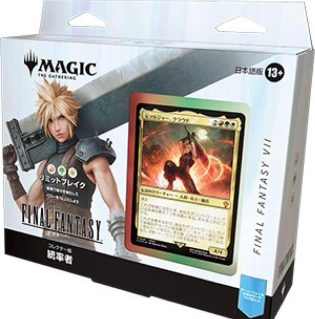 MTG FF 統率者コレクター 全種セット 日本語版 未開封