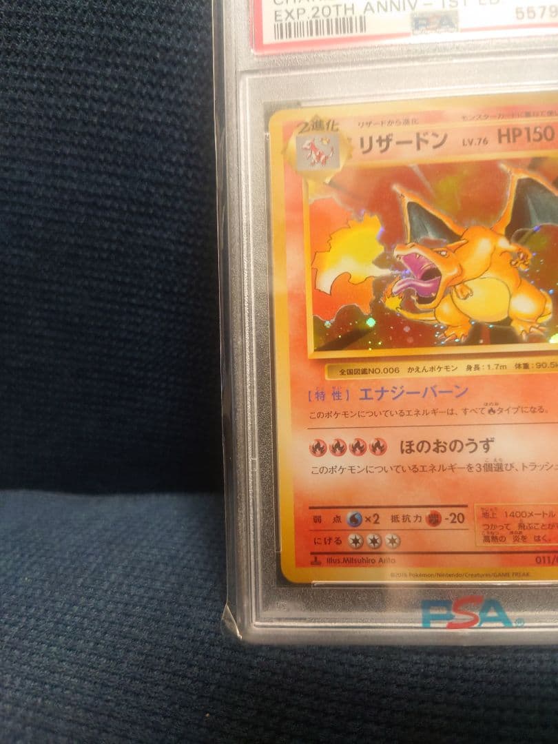 リザードン 20th 011/087 CP6 1st ED【PSA10】