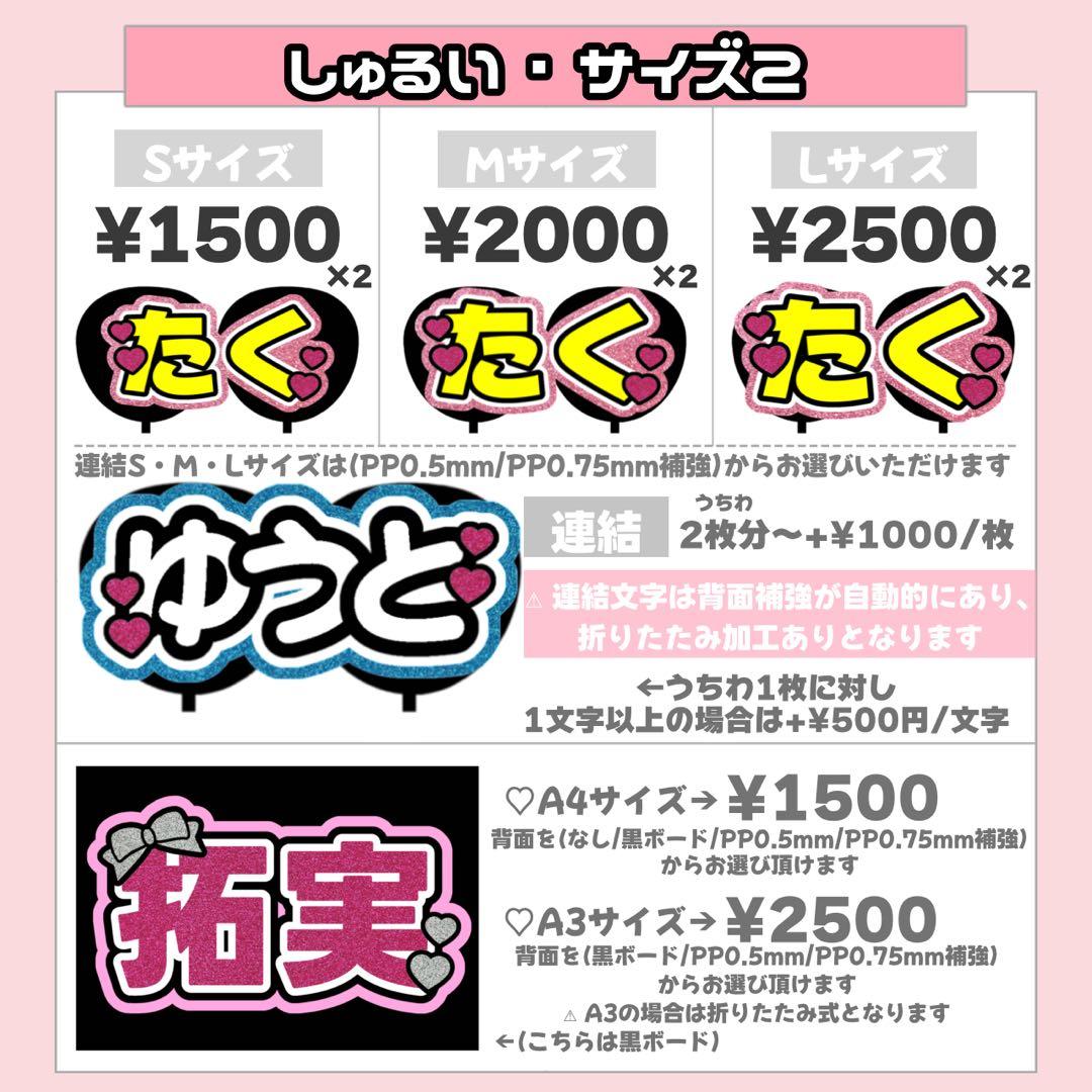 なつみ様1/31 うちわ文字 連結文字 応援ボード オーダー うちわ屋さん