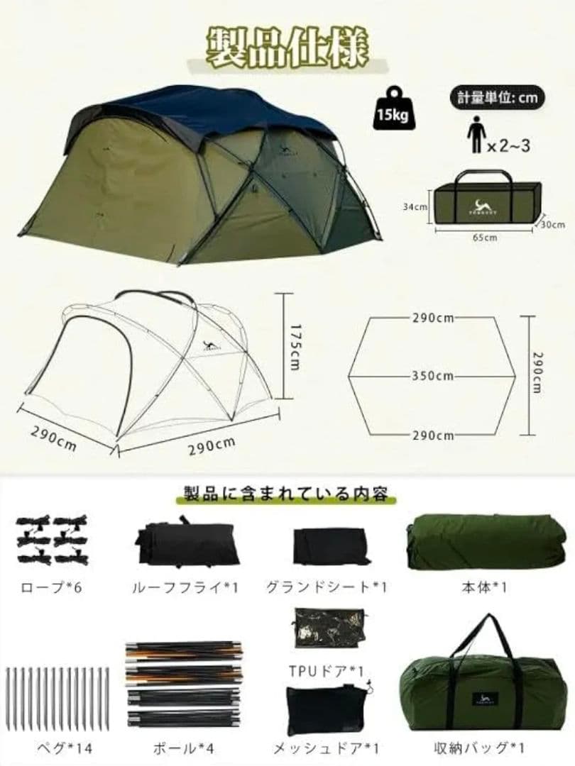 TOMOUNT G Moon TC 本体 & TC拡張テント他フルセット