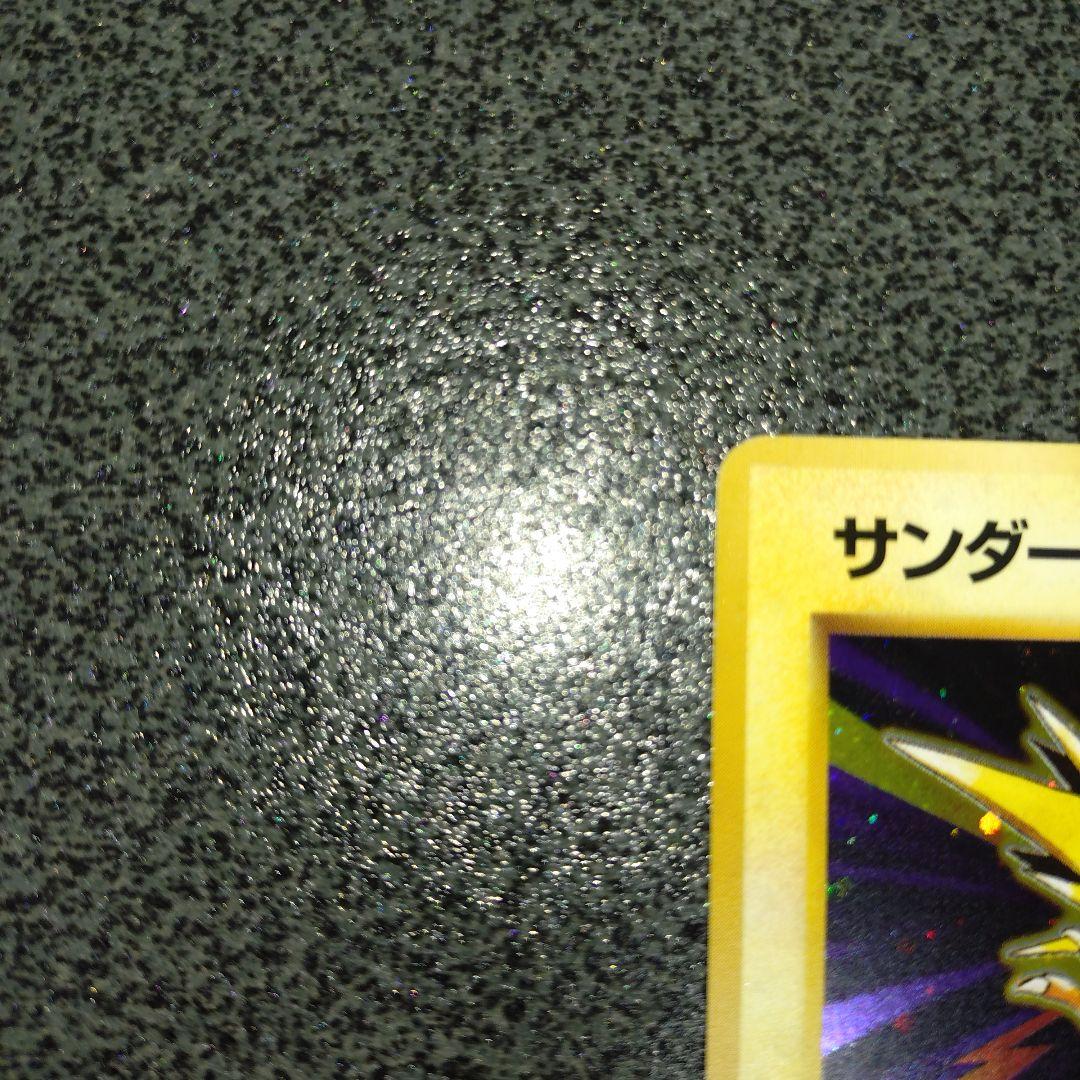 サンダー 初版 旧裏 ②