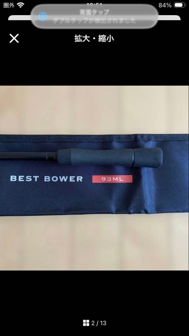 アピア フージンR ベストバウワー 93ml 風神　フィシィングロッド