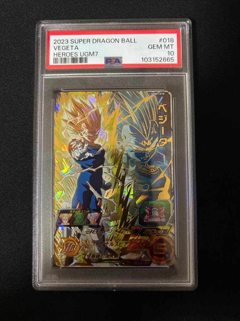 PSA10 UGM7-018 ベジータ ドラゴンボールヒーローズ