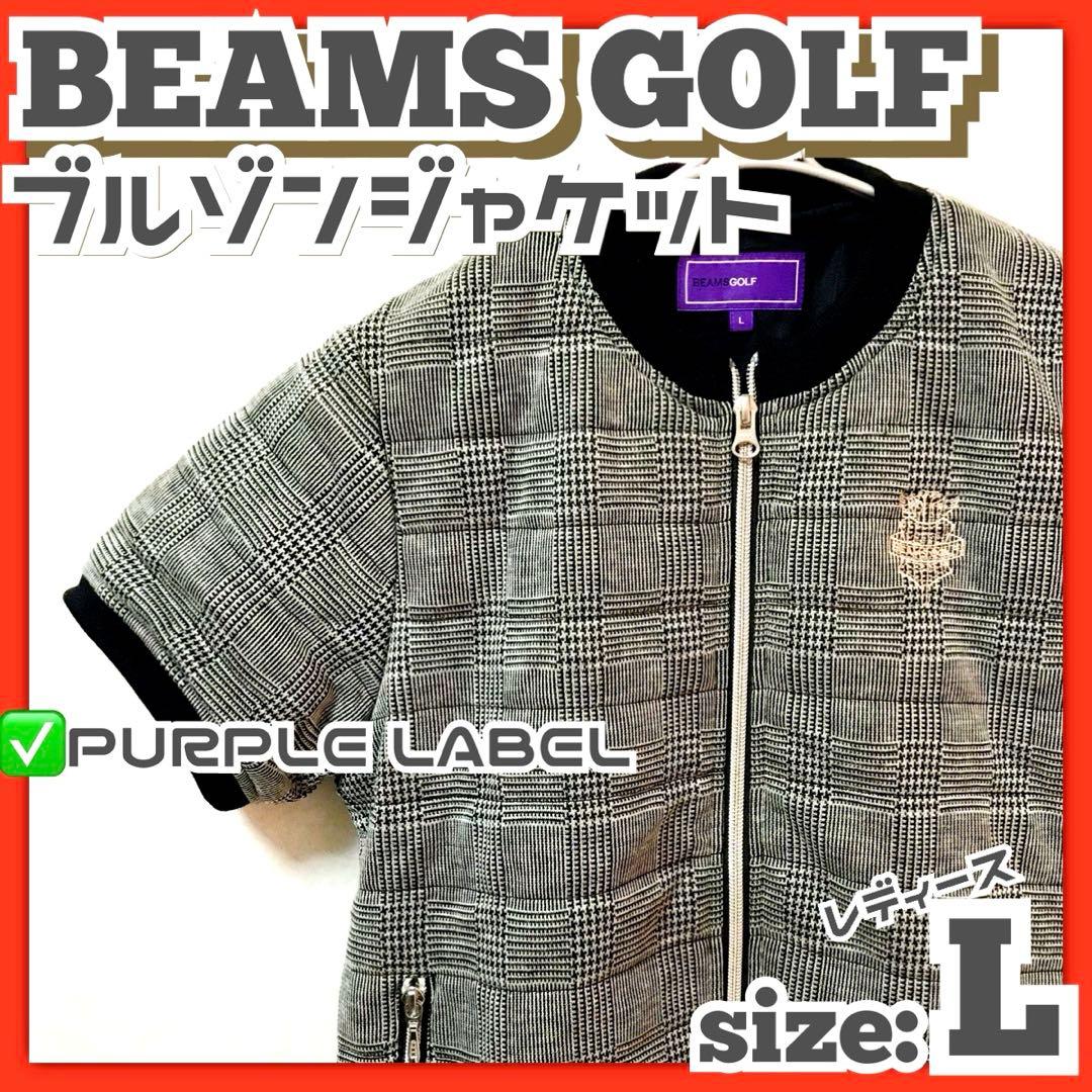 美品✴️BEAMS GOLF『ビームス 中綿 ブルゾン ジャケット』チェック 半袖