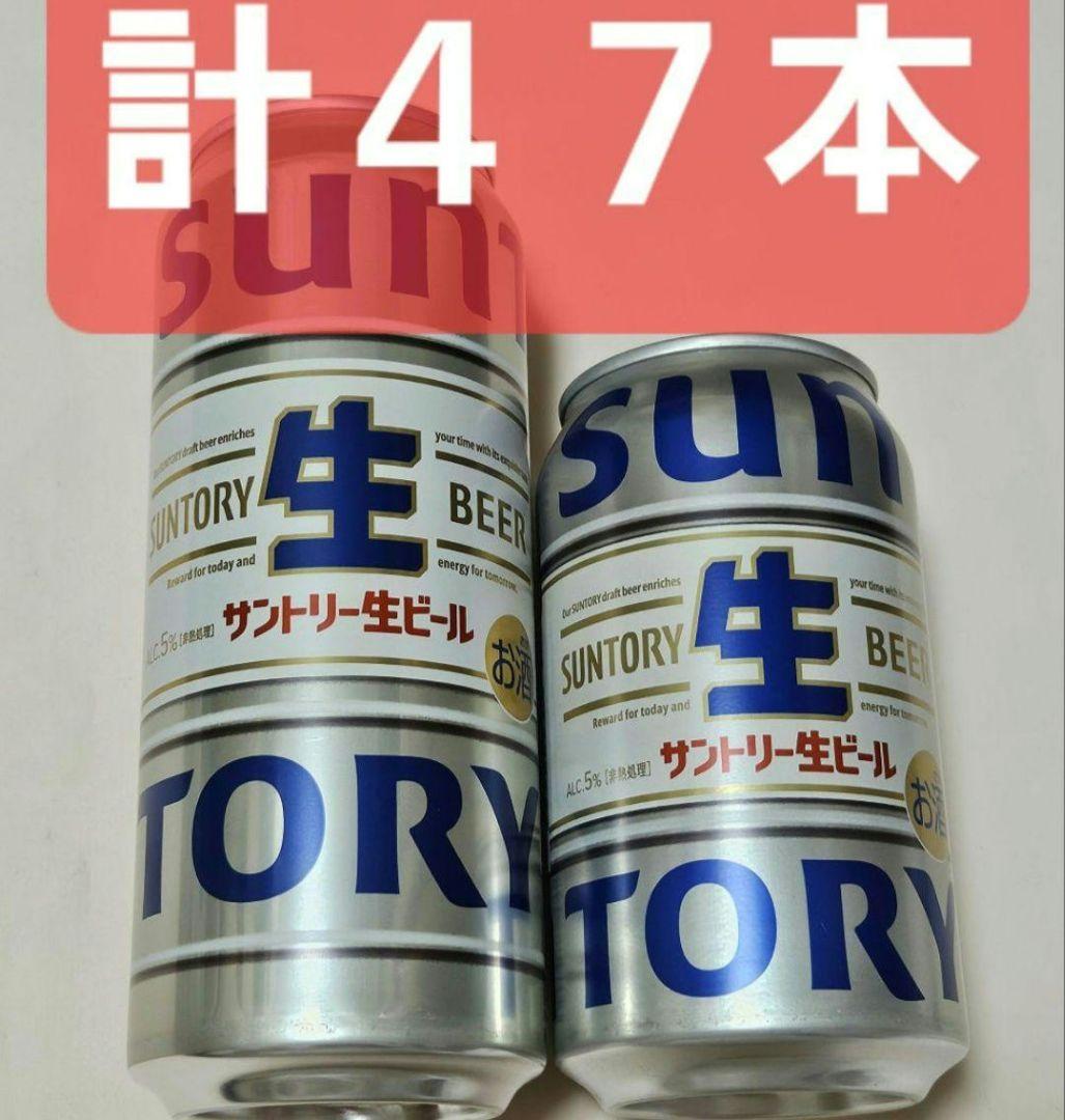 ア*ャ様 ★計47本 約1.3万円分★サントリー生ビール 500ML46本 35