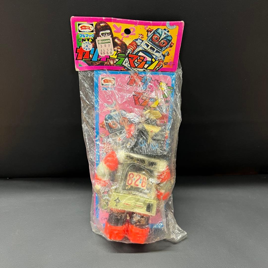 s*b様 C2【ダメージ品】②ブルマァク　カリキュラマシーン　ソフビ　かの字