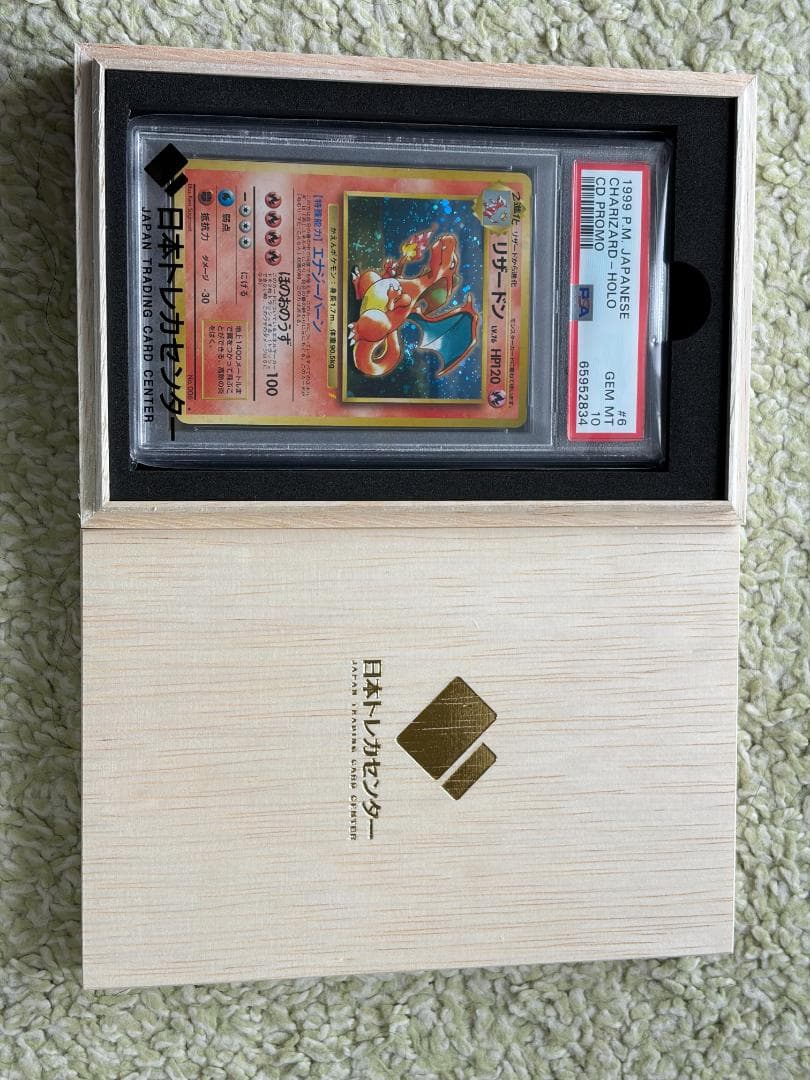 【PSA10】リザードン【1999年】 とりかえっこプリーズ　旧裏