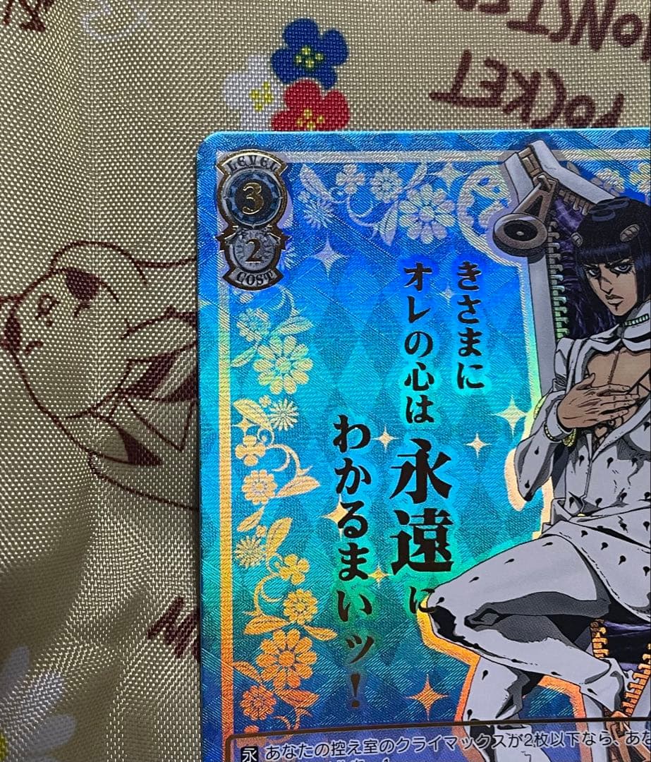 ヴァイスシュヴァルツ ジョジョの奇妙な冒険 魂の意志 ブチャラティ SSP