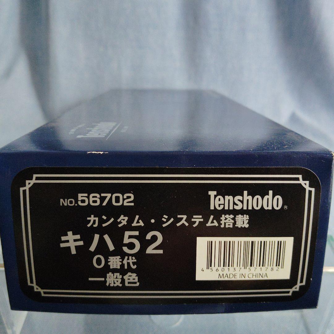 エ*ー様 Tenshodo キハ52 プラスチックモデル
