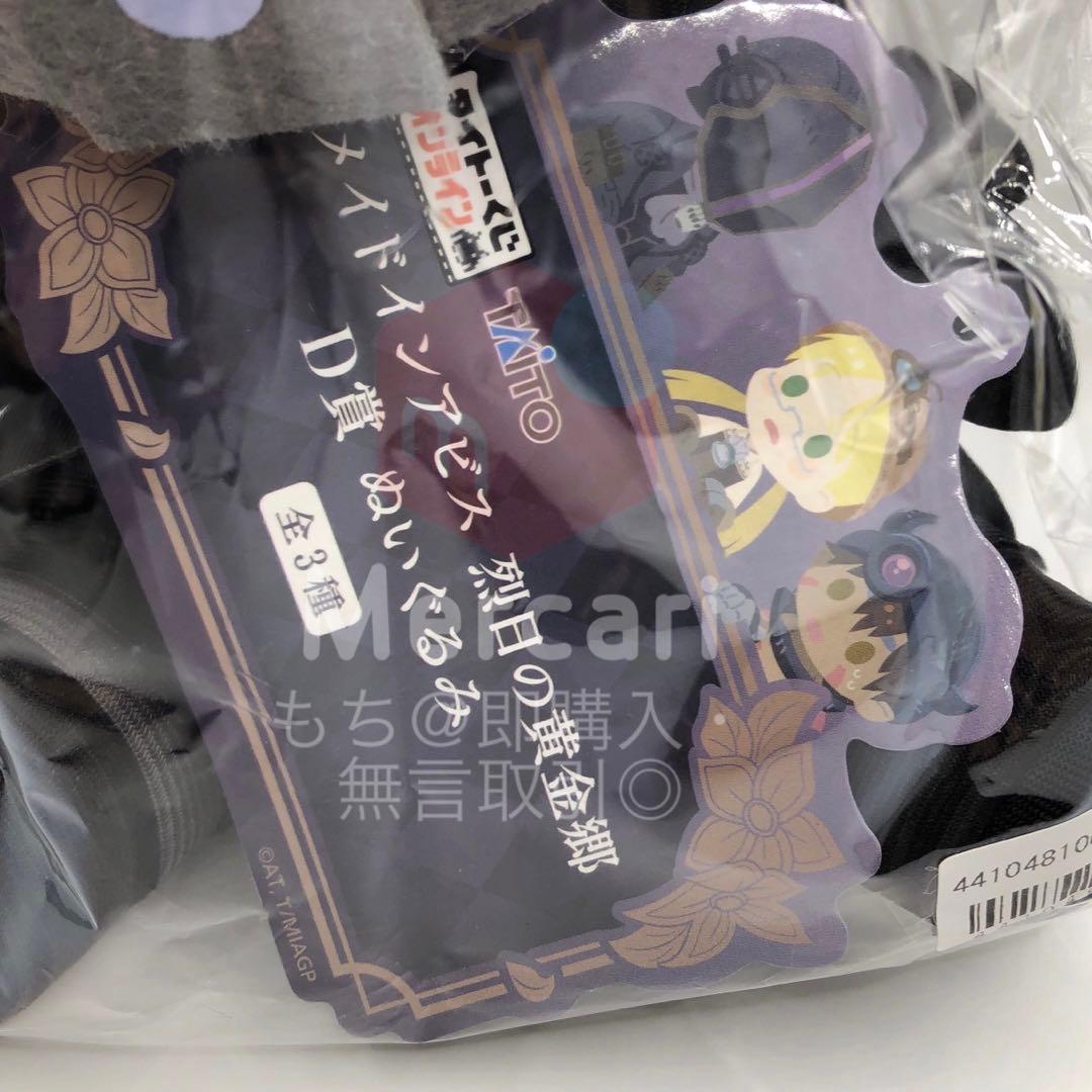 タイトーくじ メイドインアビス 烈日の黄金郷 D賞 ボンドルド ぬいぐるみ