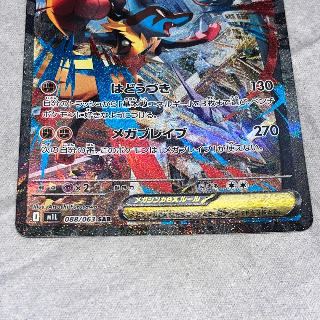 ポケモンカード メガルカリオ ex SAR