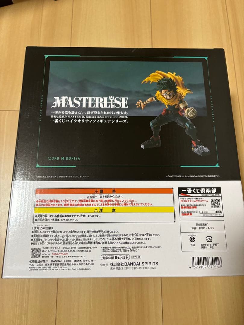 【新品未開封】一番くじ僕のヒーローアカデミア MASTERLISE 緑谷出久