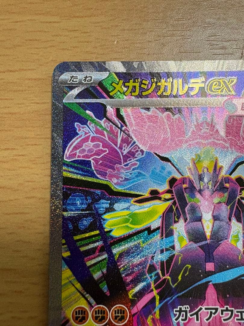 メガジガルデex SAR 113/080 RR 046/080 ムニキスゼロ