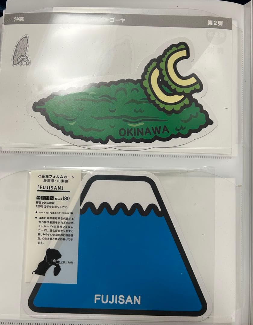 ご当地フォルムカード第2弾　４７枚+富士山１枚 専用ファイル付　フルコンプリート