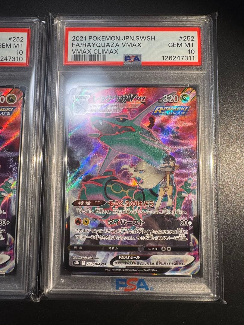 レックウザVMAX CSR S8b VMAXクライマックス 252/184