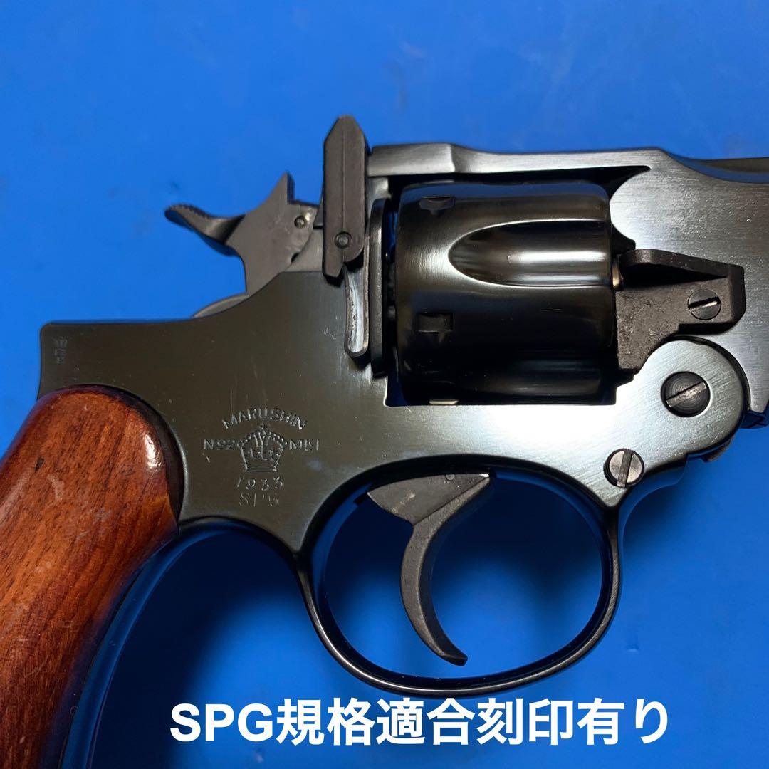 ⭕️★マルシン エンフィールド ブルーイングプロップカスタム HW未発火モデルガン