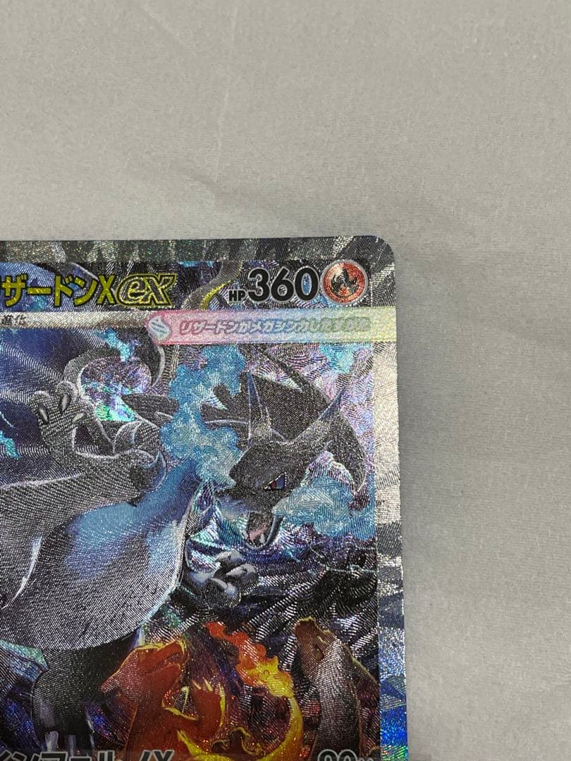 大吉さま専用ポケモンカード インフェルノX メガリザードンX ex sar