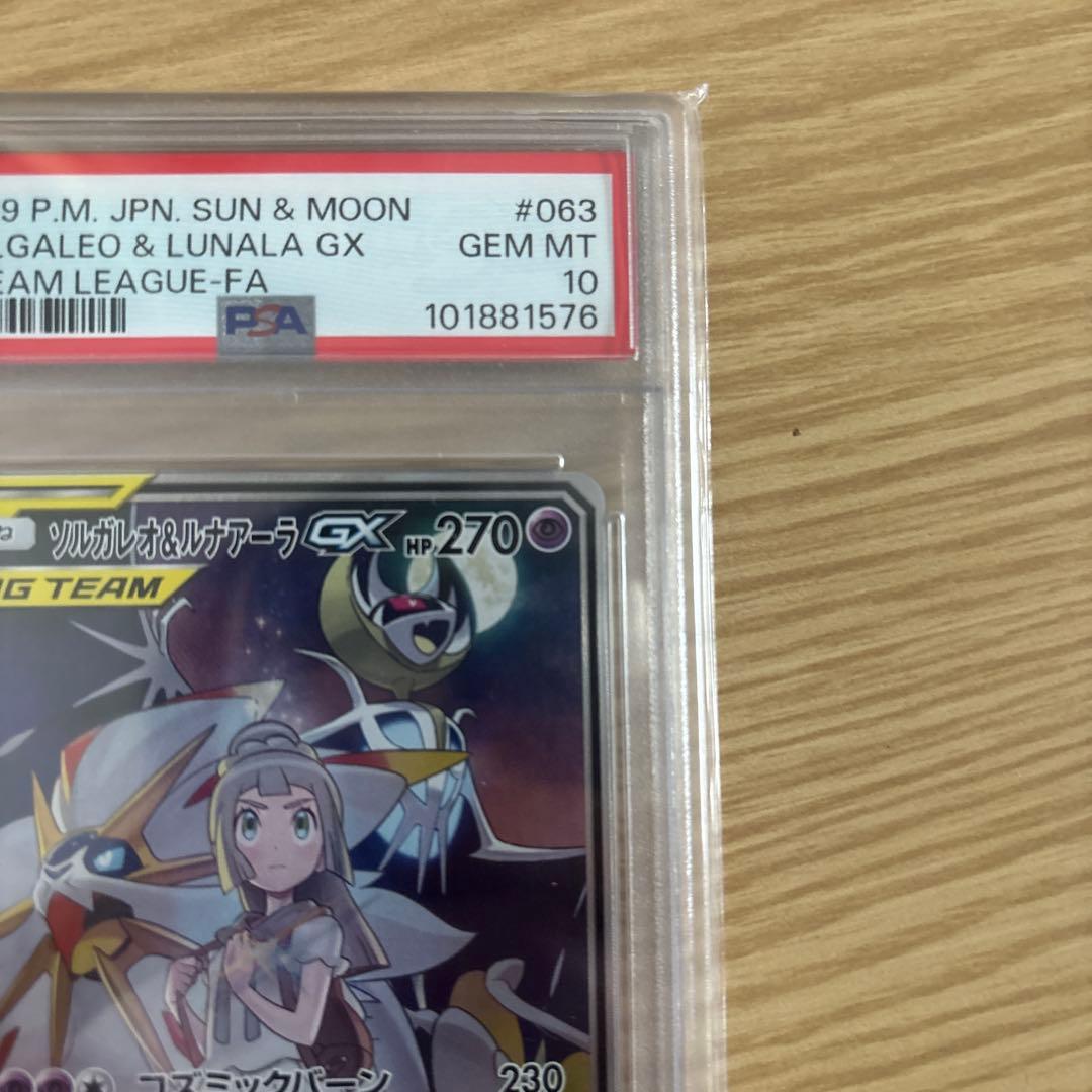 ソルガレオ&ルナアーラGX