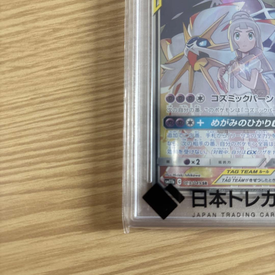 ソルガレオ&ルナアーラGX