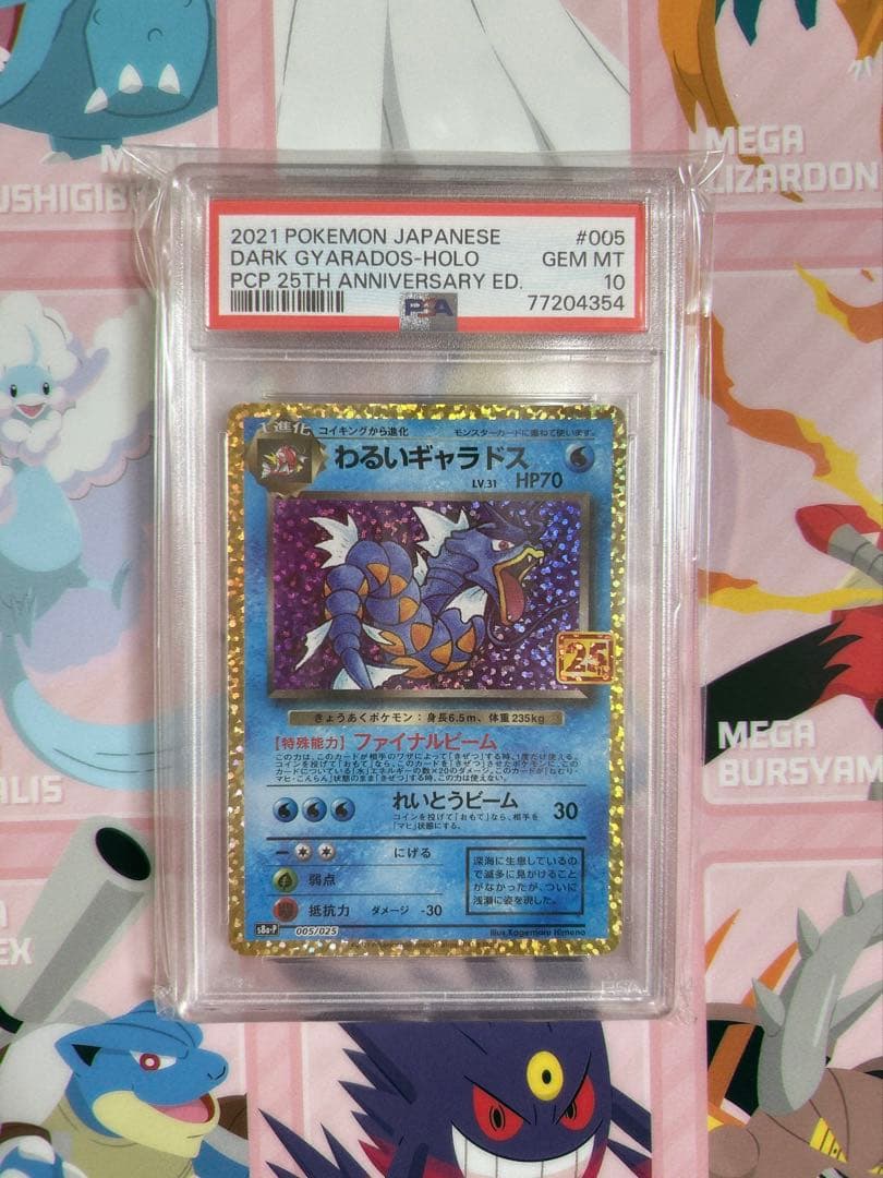 わるいギャラドス: プロモ[S8a-P 005/025]25th アニバーサリー