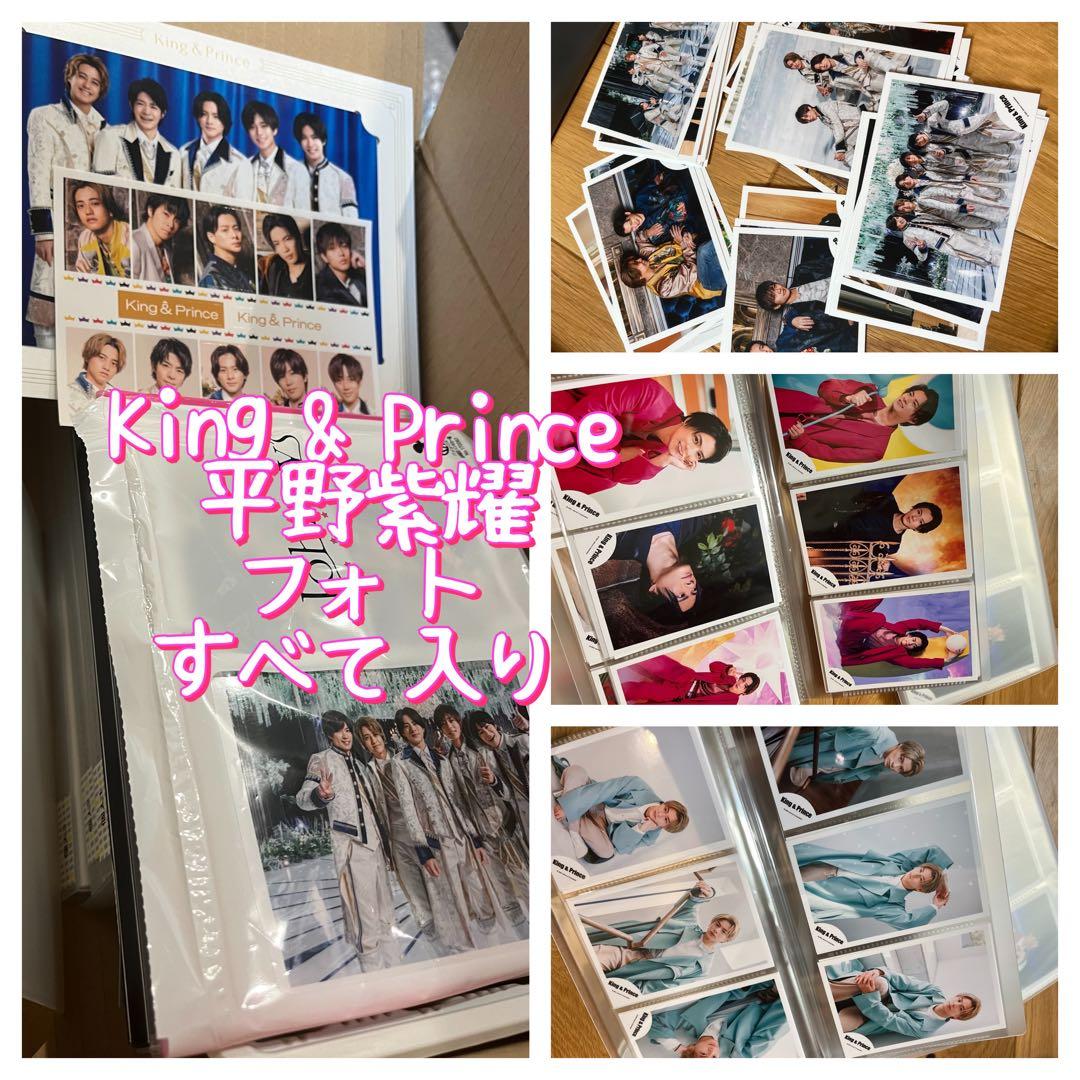 King & Prince Number_i 平野紫耀 歴代公式フォト　すべて